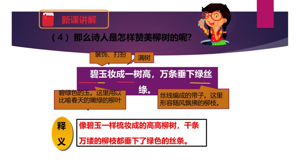 二年级语文下册 咏 柳 PPT课件10