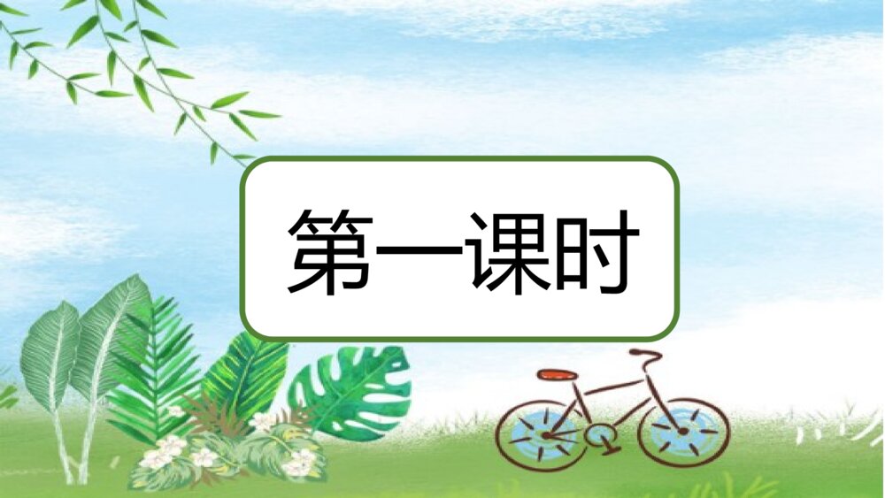 部编版二年级语文下册 一匹出色的马 PPT课件2
