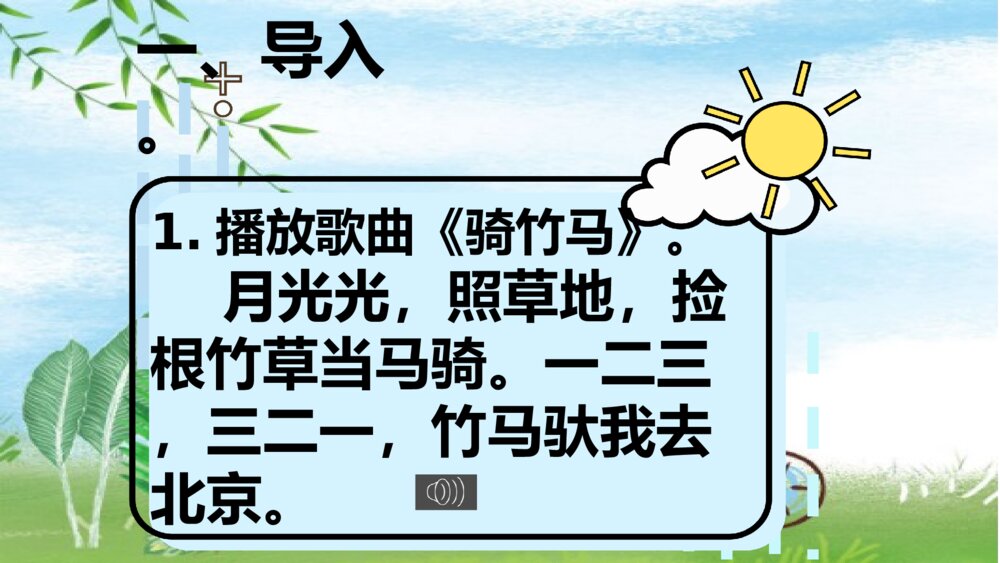 部编版二年级语文下册 一匹出色的马 PPT课件3