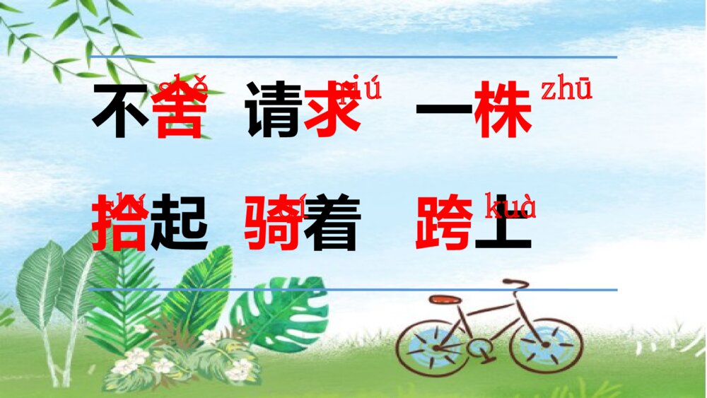 部编版二年级语文下册 一匹出色的马 PPT课件7