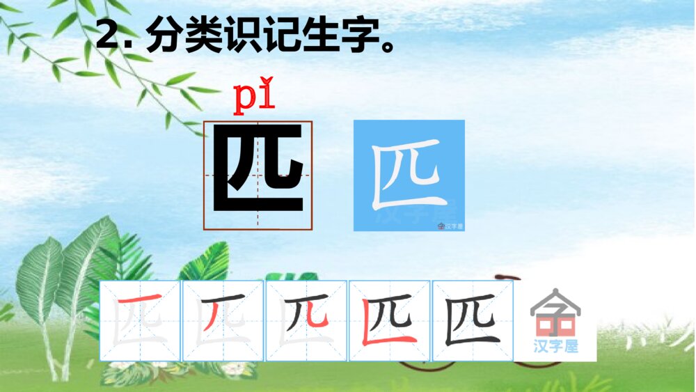 部编版二年级语文下册 一匹出色的马 PPT课件8