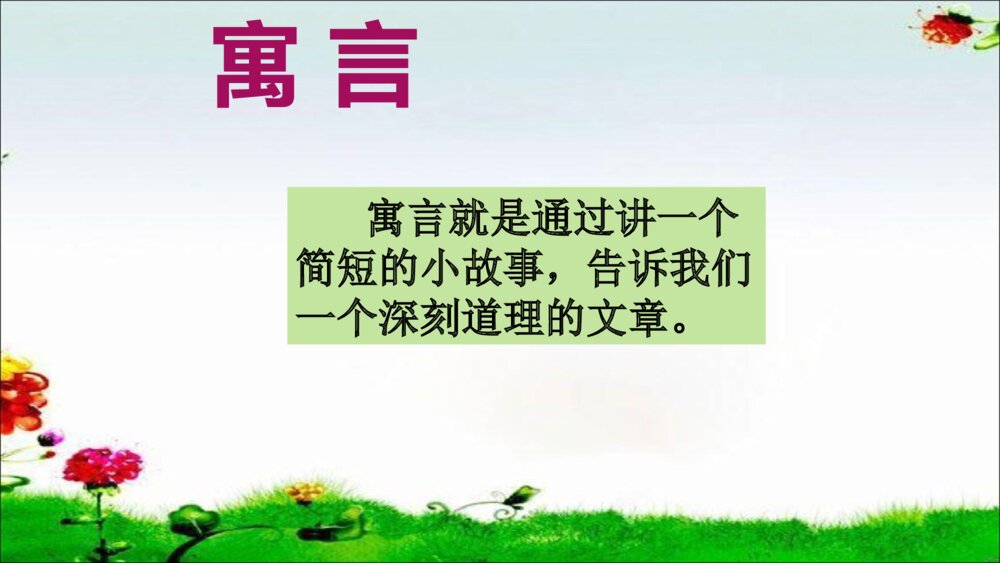 二年级语文下册 揠苗助长 PPT课件2