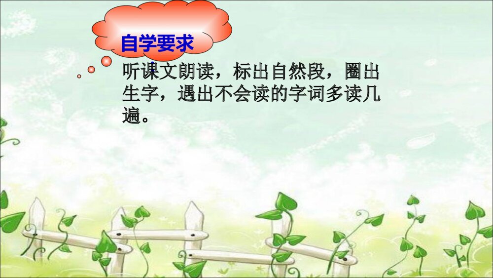 二年级语文下册 揠苗助长 PPT课件4