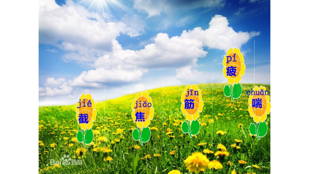 二年级语文下册 揠苗助长 PPT课件5