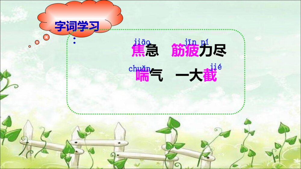 二年级语文下册 揠苗助长 PPT课件6
