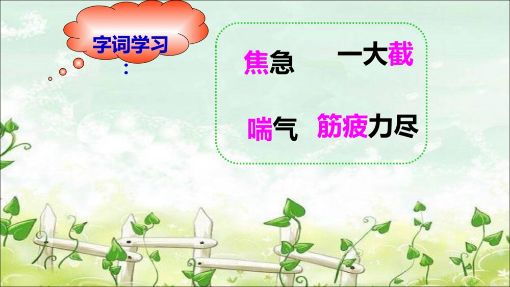二年级语文下册 揠苗助长 PPT课件7