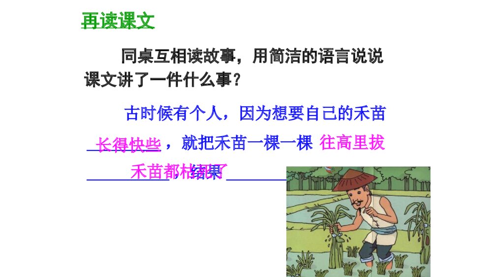 二年级语文下册 揠苗助长 PPT课件9