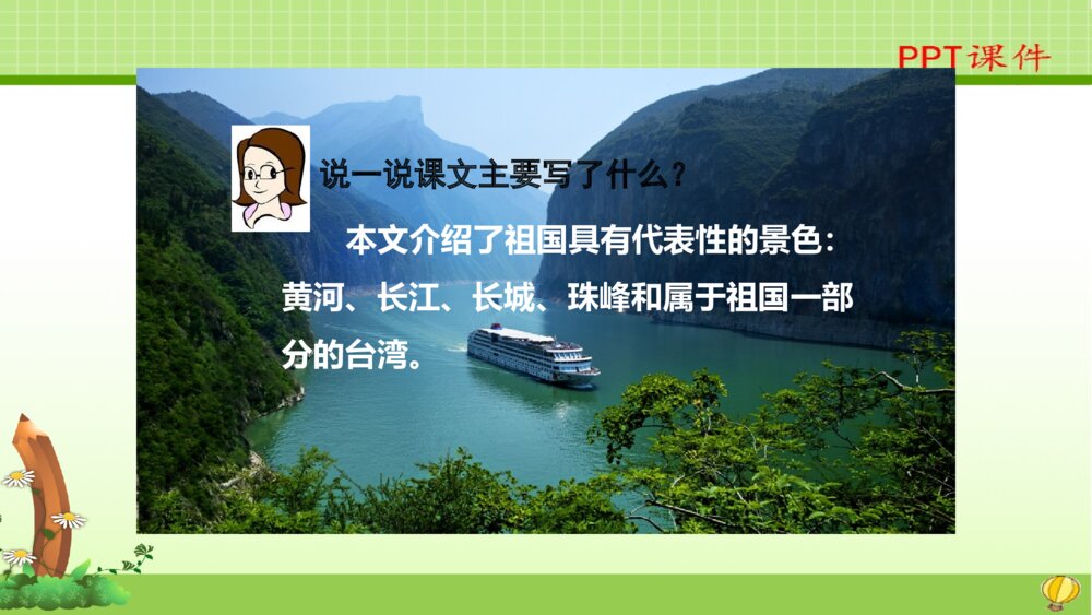 小学二年级语文下册 ① 神州谣 课件PPT4