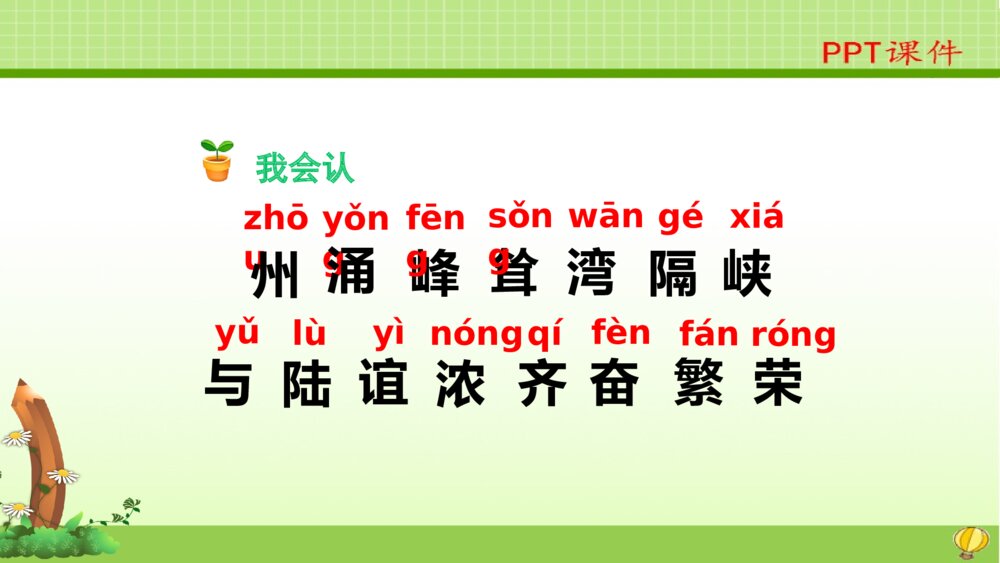 小学二年级语文下册 ① 神州谣 课件PPT5