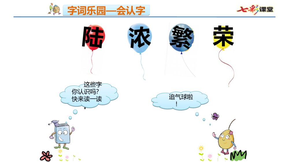 小学二年级语文下册 ① 神州谣 课件PPT7