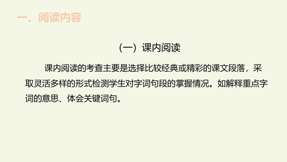 三年级语文上册 期末专项复习课件PPT 课外阅读2