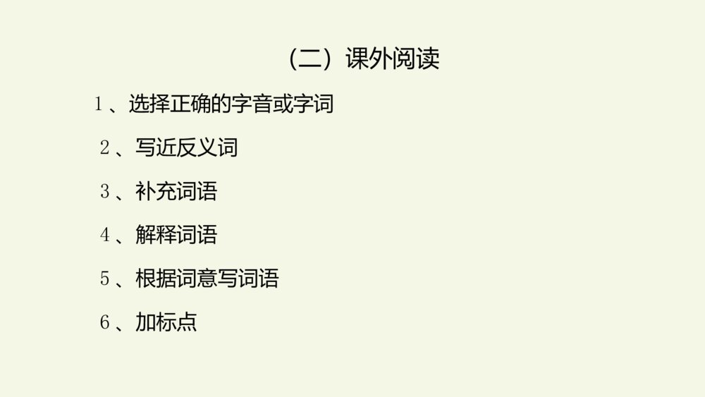 三年级语文上册 期末专项复习课件PPT 课外阅读3
