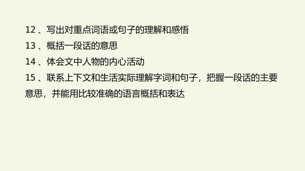 三年级语文上册 期末专项复习课件PPT 课外阅读5