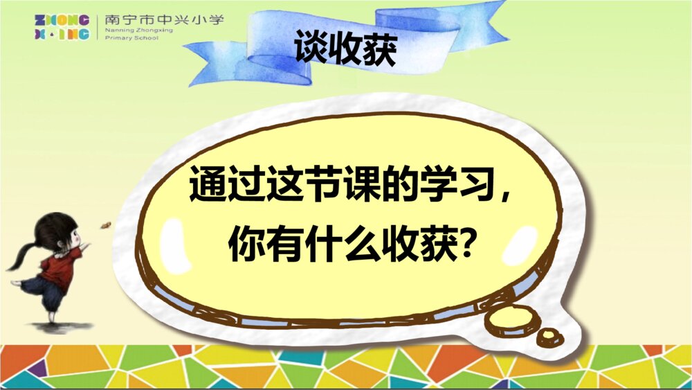 三年级语文上册 口语交际 名字里的故事PPT课件10