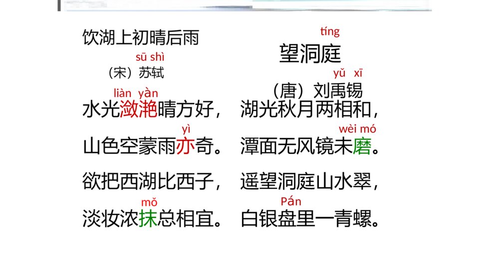 三年级上册第六单元 古诗三首 望天门山 PPT课件4