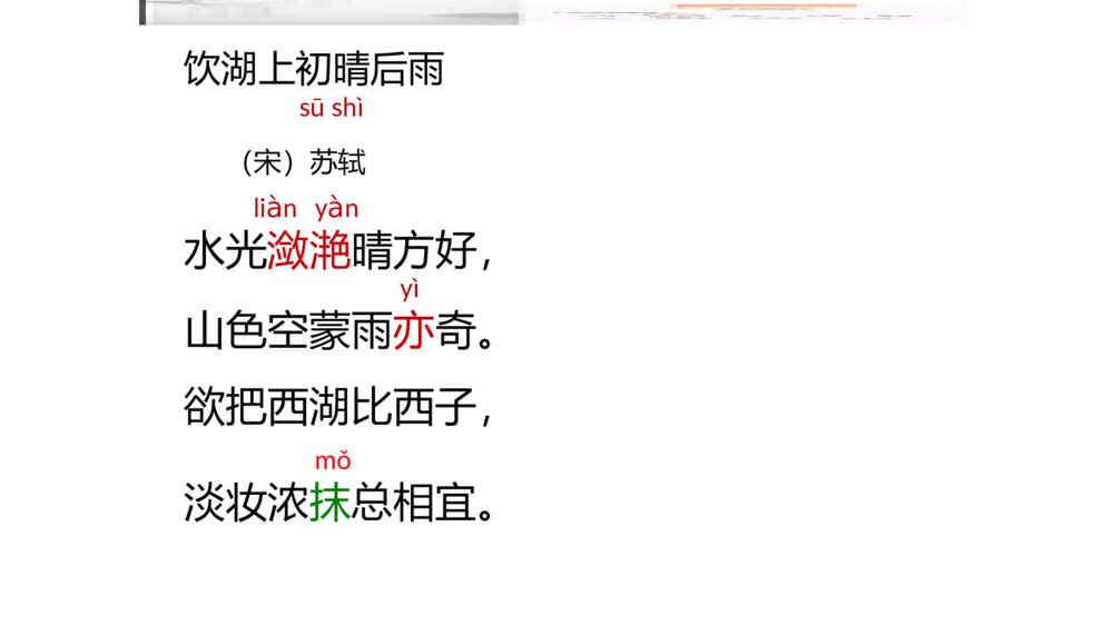 三年级上册第六单元 古诗三首 望天门山 PPT课件5