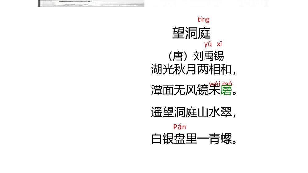 三年级上册第六单元 古诗三首 望天门山 PPT课件6