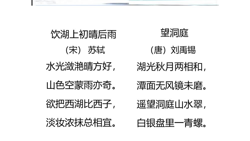 三年级上册第六单元 古诗三首 望天门山 PPT课件7