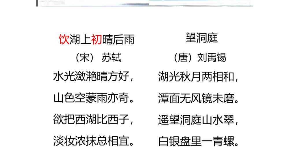 三年级上册第六单元 古诗三首 望天门山 PPT课件8