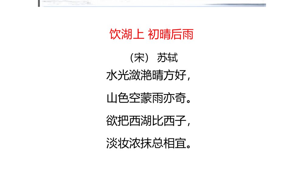 三年级上册第六单元 古诗三首 望天门山 PPT课件9