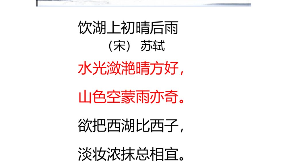 三年级上册第六单元 古诗三首 望天门山 PPT课件10