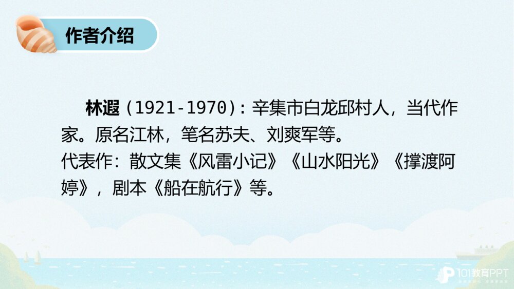 部编版三年级上册第六单元 海滨小城 PPT课件4