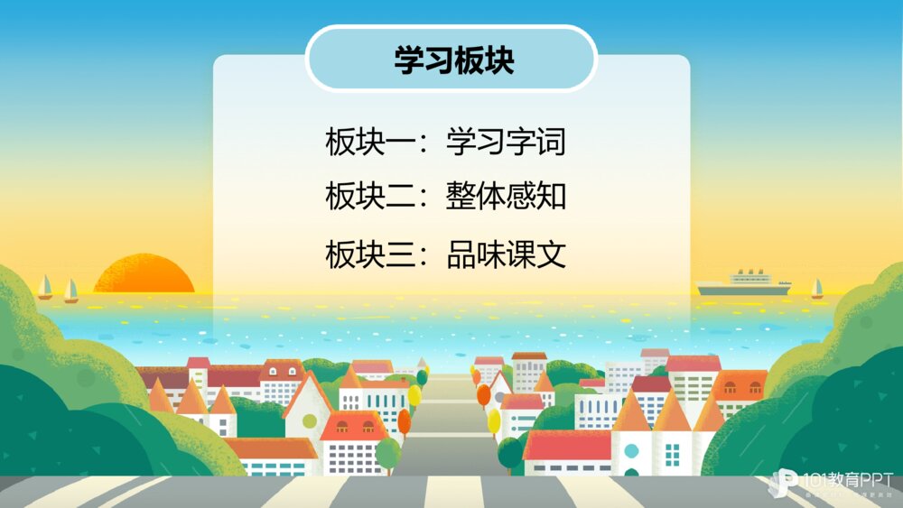 部编版三年级上册第六单元 海滨小城 PPT课件6
