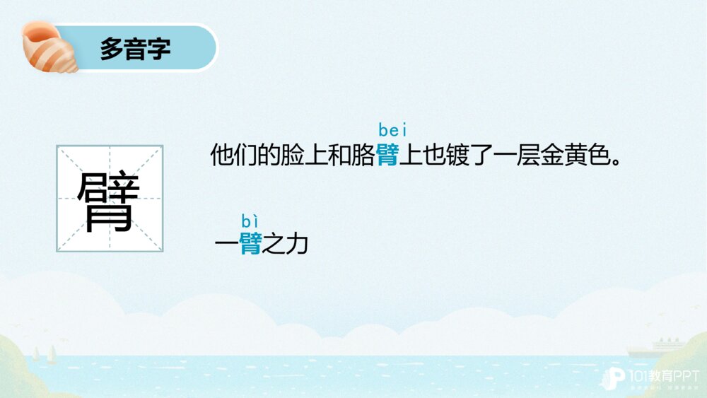 部编版三年级上册第六单元 海滨小城 PPT课件9