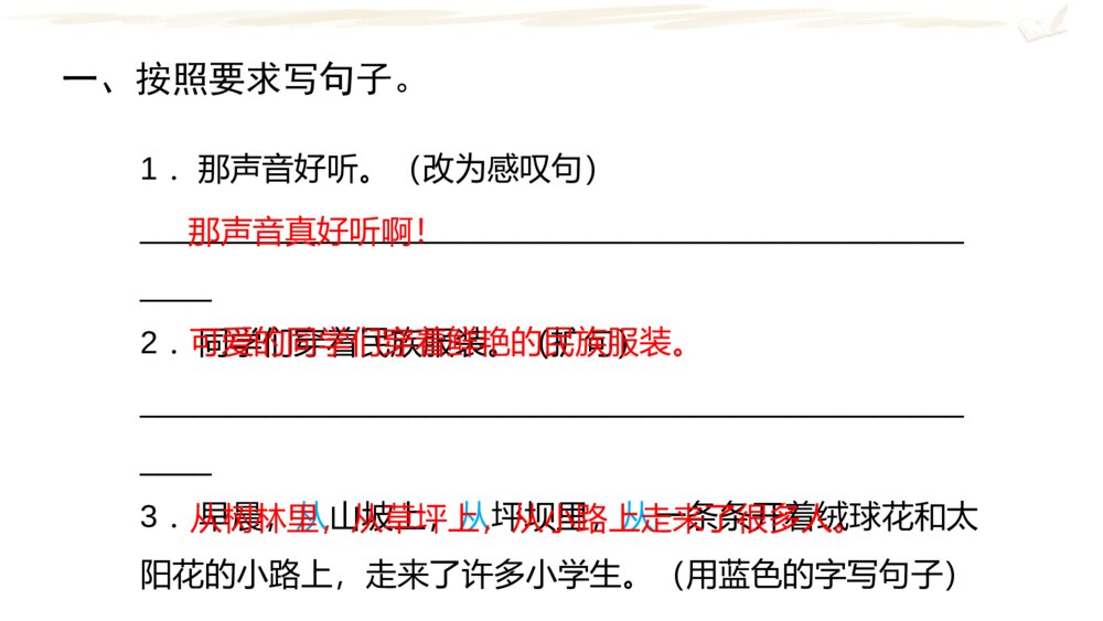 三年级语文上次 期中复习课件PPT 句子汇编pptx2