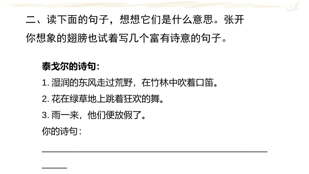 三年级语文上次 期中复习课件PPT 句子汇编pptx3
