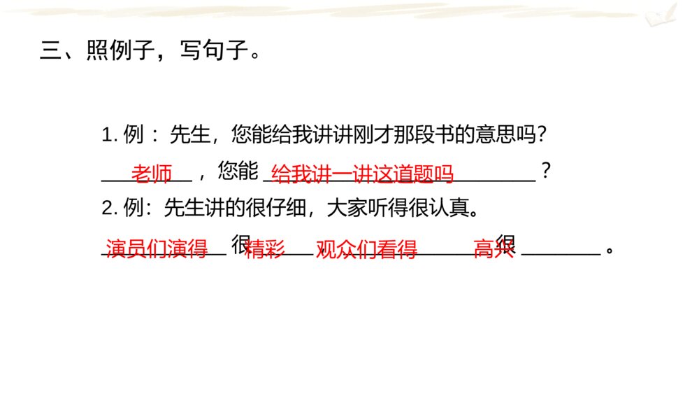 三年级语文上次 期中复习课件PPT 句子汇编pptx4