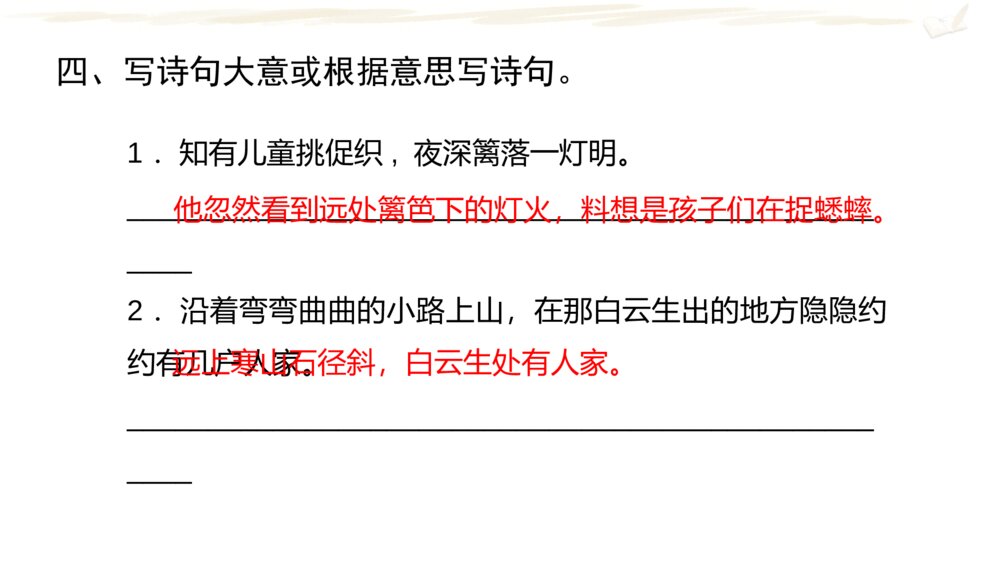 三年级语文上次 期中复习课件PPT 句子汇编pptx5