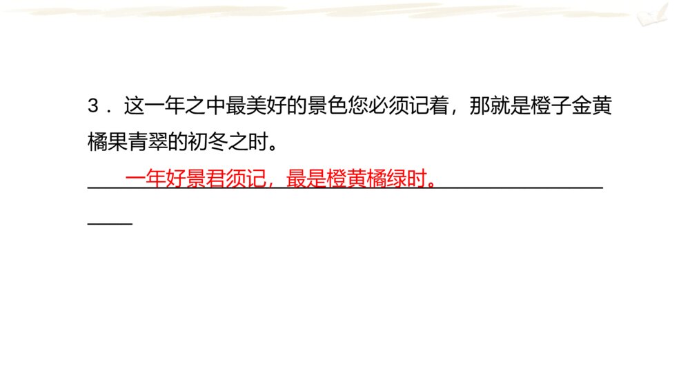 三年级语文上次 期中复习课件PPT 句子汇编pptx6