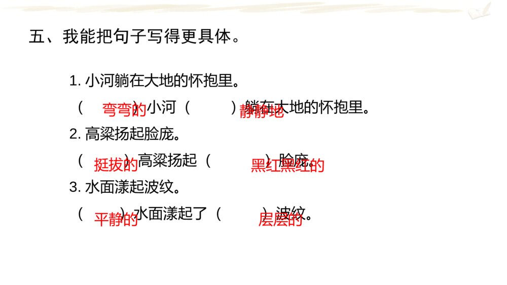三年级语文上次 期中复习课件PPT 句子汇编pptx7