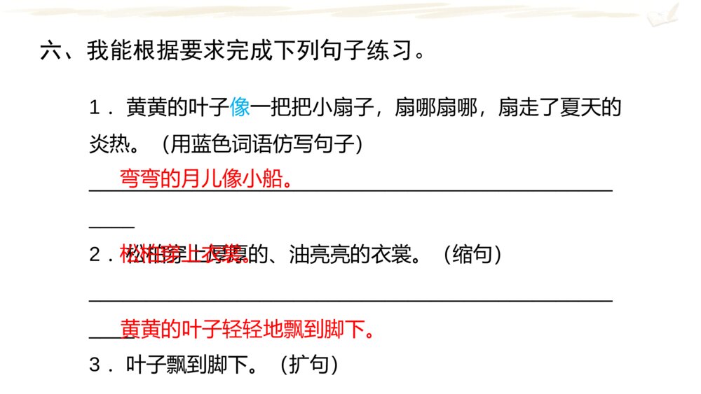 三年级语文上次 期中复习课件PPT 句子汇编pptx8