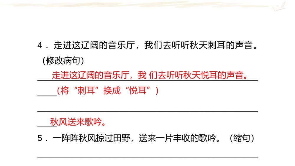 三年级语文上次 期中复习课件PPT 句子汇编pptx9