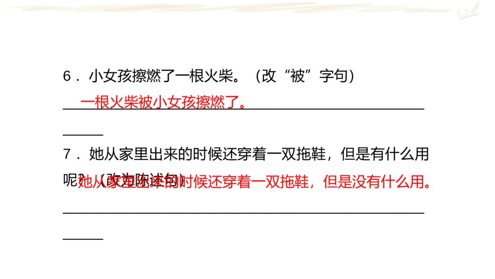 三年级语文上次 期中复习课件PPT 句子汇编pptx10