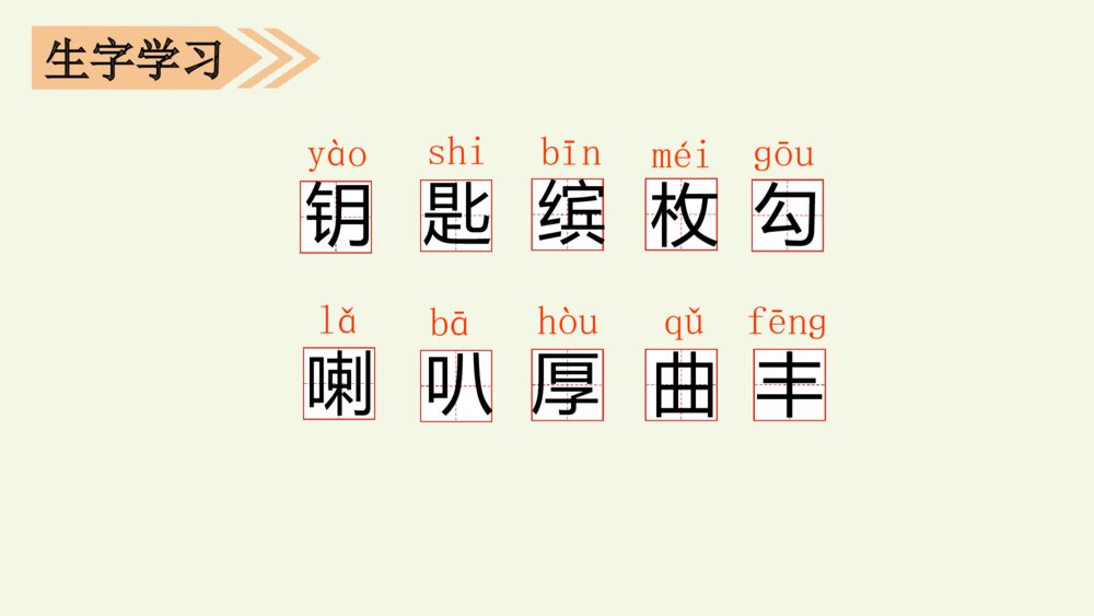 三年级语文上册 秋天的雨 PPT课件6
