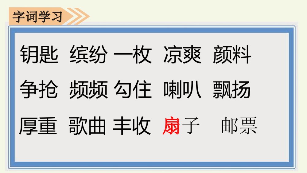 三年级语文上册 秋天的雨 PPT课件8
