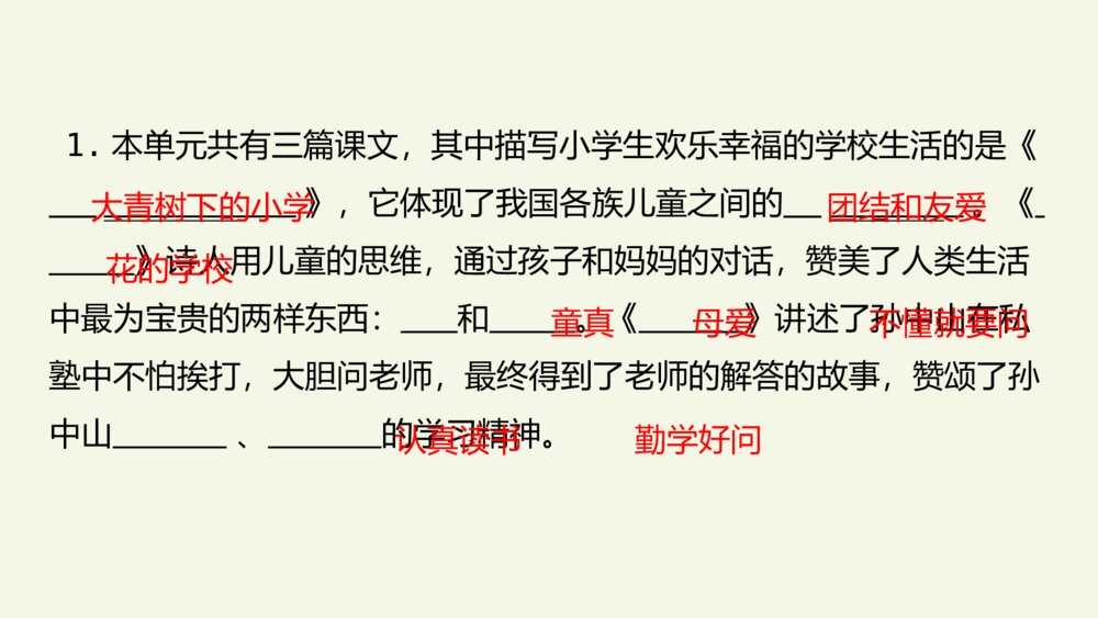 三年级语文上册 期末专项复习PPT 课文回顾3