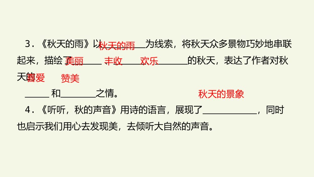 三年级语文上册 期末专项复习PPT 课文回顾7