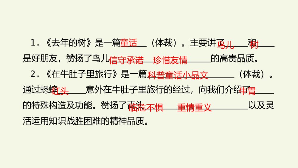 三年级语文上册 期末专项复习PPT 课文回顾9