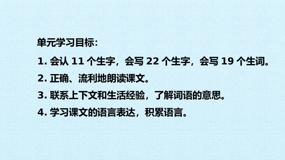 三年级语文上册 第五单元 复习课件PPT2