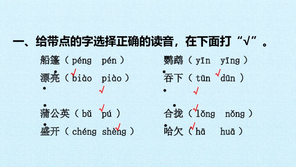 三年级语文上册 第五单元 复习课件PPT3