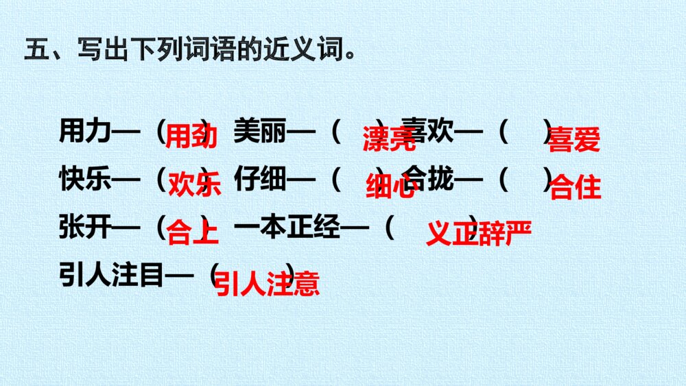三年级语文上册 第五单元 复习课件PPT10