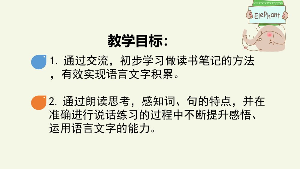 三年级语文下册 第七单元 语文园地 PPT课件2