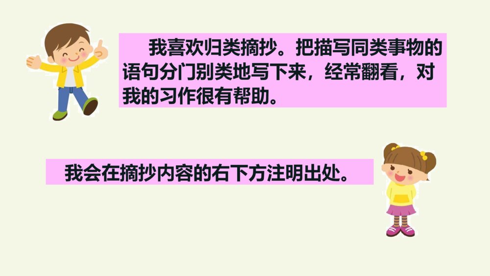 三年级语文下册 第七单元 语文园地 PPT课件5