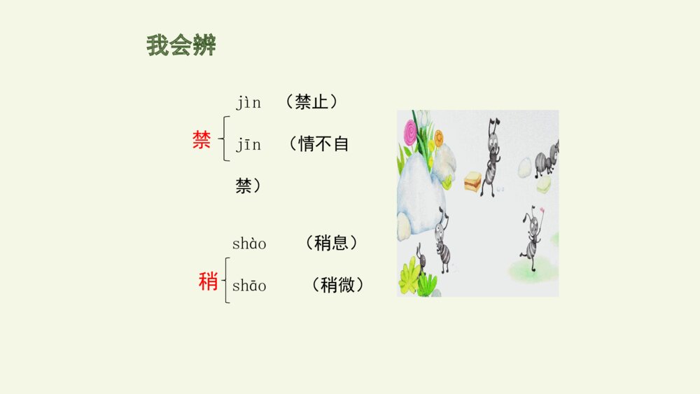 三年级部编版语文上册 一块奶酪 PPT课件5
