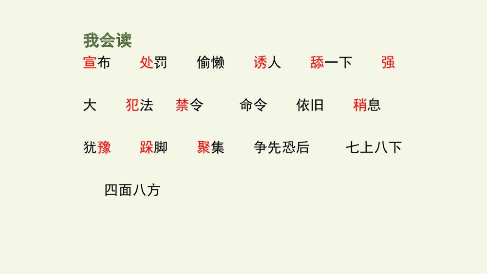 三年级部编版语文上册 一块奶酪 PPT课件6
