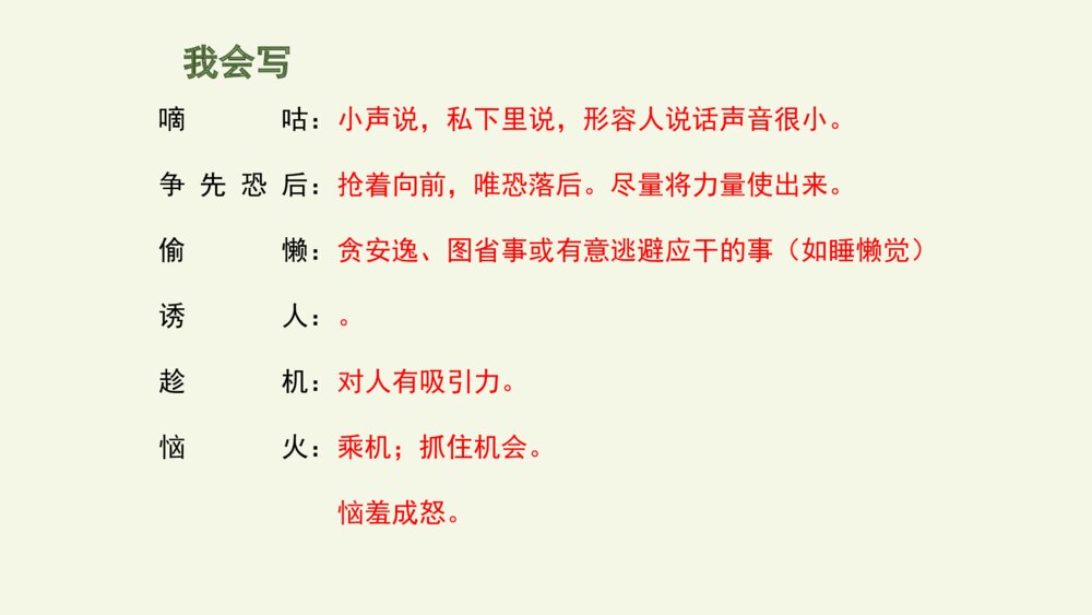 三年级部编版语文上册 一块奶酪 PPT课件7
